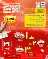 Al Qoot Hypermarket Oman offers from 13 to 20 August 2026 Profit Trolley Deals - Al Qoot Hypermarket - Oman - 13 August 2026 – 20 August 2026 - Page 4