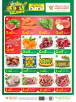 Mark & Save offers in Sohar from 13 to 16 August 2026 Arab Market Offers - Mark & Save - Oman - 13 August 2026 – 16 August 2026 - Page 2