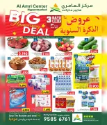 عروض مركز العامرى بفرع السيب من ١٣ حتى ١٥ أغسطس ٢٠٢٦ عروض الذكري السنوية - مركز العامرى - عمان - 13 اغسطس 2026 – 15 اغسطس 2026 - صفحة 1