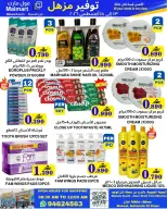 عروض مول مارت بفرع المعبيلة من ١٣ حتى ١٥ أغسطس ٢٠٢٦ التوفير المذهل - مول مارت - عمان - 13 اغسطس 2026 – 15 اغسطس 2026 - صفحة 4