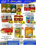 عروض مول مارت بفرع المعبيلة من ١٣ حتى ١٥ أغسطس ٢٠٢٦ التوفير المذهل - مول مارت - عمان - 13 اغسطس 2026 – 15 اغسطس 2026 - صفحة 6