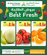 عروض مركز العامرى عمان من ١٣ حتى ١٦ أغسطس ٢٠٢٦ عروض طازجة - مركز العامرى - عمان - 13 اغسطس 2026 – 16 اغسطس 2026 - صفحة 1