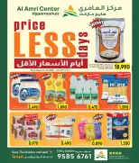 عروض مركز العامرى عمان من ١٣ حتى ١٩ أغسطس ٢٠٢٦ عروض أيام الأسعار الأقل - مركز العامرى - عمان - 13 اغسطس 2026 – 19 اغسطس 2026 - صفحة 1