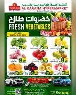عروض الكرامة هايبر ماركت عمان من ١٣ حتى ١٦ أغسطس ٢٠٢٦ عروض الخضروات الطازج - الكرامة هايبر ماركت - عمان - 13 اغسطس 2026 – 16 اغسطس 2026 - صفحة 1
