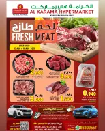 عروض الكرامة هايبر ماركت عمان من ١٣ حتى ١٦ أغسطس ٢٠٢٦ عروض اللحوم - الكرامة هايبر ماركت - عمان - 13 اغسطس 2026 – 16 اغسطس 2026 - صفحة 1