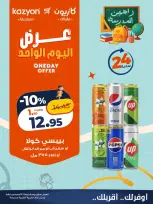 عروض كازيون ماركت مصر الجمعة ١٤ أغسطس ٢٠٢٦ عرض اليوم الواحد - كازيون ماركت - مصر - 14 اغسطس 2026 – 14 اغسطس 2026 - صفحة 2