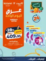 عروض كازيون ماركت مصر الجمعة ١٤ أغسطس ٢٠٢٦ عرض اليوم الواحد - كازيون ماركت - مصر - 14 اغسطس 2026 – 14 اغسطس 2026 - صفحة 4