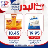 عروض أسواق البدر مصر من ١٣ حتى ١٥ أغسطس ٢٠٢٦ عروض الويك إند - أسواق البدر - مصر - 13 اغسطس 2026 – 15 اغسطس 2026 - صفحة 2