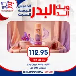 عروض أسواق البدر مصر من ١٣ حتى ١٥ أغسطس ٢٠٢٦ عروض الويك إند - أسواق البدر - مصر - 13 اغسطس 2026 – 15 اغسطس 2026 - صفحة 19