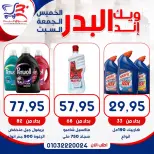 عروض أسواق البدر مصر من ١٣ حتى ١٥ أغسطس ٢٠٢٦ عروض الويك إند - أسواق البدر - مصر - 13 اغسطس 2026 – 15 اغسطس 2026 - صفحة 20