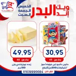 عروض أسواق البدر مصر من ١٣ حتى ١٥ أغسطس ٢٠٢٦ عروض الويك إند - أسواق البدر - مصر - 13 اغسطس 2026 – 15 اغسطس 2026 - صفحة 14