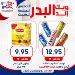 عروض أسواق البدر مصر من ١٣ حتى ١٥ أغسطس ٢٠٢٦ عروض الويك إند - أسواق البدر - مصر - 13 اغسطس 2026 – 15 اغسطس 2026 - صفحة 17