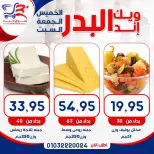 عروض أسواق البدر مصر من ١٣ حتى ١٥ أغسطس ٢٠٢٦ عروض الويك إند - أسواق البدر - مصر - 13 اغسطس 2026 – 15 اغسطس 2026 - صفحة 4