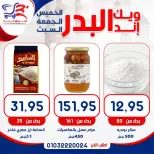 عروض أسواق البدر مصر من ١٣ حتى ١٥ أغسطس ٢٠٢٦ عروض الويك إند - أسواق البدر - مصر - 13 اغسطس 2026 – 15 اغسطس 2026 - صفحة 7