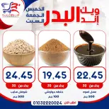 عروض أسواق البدر مصر من ١٣ حتى ١٥ أغسطس ٢٠٢٦ عروض الويك إند - أسواق البدر - مصر - 13 اغسطس 2026 – 15 اغسطس 2026 - صفحة 6