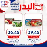 عروض أسواق البدر مصر من ١٣ حتى ١٥ أغسطس ٢٠٢٦ عروض الويك إند - أسواق البدر - مصر - 13 اغسطس 2026 – 15 اغسطس 2026 - صفحة 9