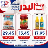 عروض أسواق البدر مصر من ١٣ حتى ١٥ أغسطس ٢٠٢٦ عروض الويك إند - أسواق البدر - مصر - 13 اغسطس 2026 – 15 اغسطس 2026 - صفحة 13