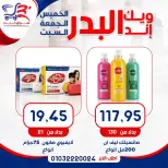 عروض أسواق البدر مصر من ١٣ حتى ١٥ أغسطس ٢٠٢٦ عروض الويك إند - أسواق البدر - مصر - 13 اغسطس 2026 – 15 اغسطس 2026 - صفحة 21