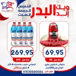 عروض أسواق البدر مصر من ١٣ حتى ١٥ أغسطس ٢٠٢٦ عروض الويك إند - أسواق البدر - مصر - 13 اغسطس 2026 – 15 اغسطس 2026 - صفحة 3