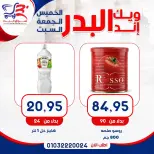 عروض أسواق البدر مصر من ١٣ حتى ١٥ أغسطس ٢٠٢٦ عروض الويك إند - أسواق البدر - مصر - 13 اغسطس 2026 – 15 اغسطس 2026 - صفحة 12