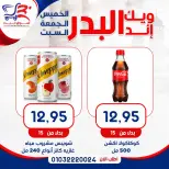 عروض أسواق البدر مصر من ١٣ حتى ١٥ أغسطس ٢٠٢٦ عروض الويك إند - أسواق البدر - مصر - 13 اغسطس 2026 – 15 اغسطس 2026 - صفحة 15