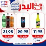 عروض أسواق البدر مصر من ١٣ حتى ١٥ أغسطس ٢٠٢٦ عروض الويك إند - أسواق البدر - مصر - 13 اغسطس 2026 – 15 اغسطس 2026 - صفحة 18
