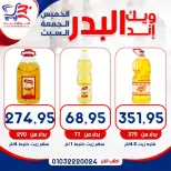 عروض أسواق البدر مصر من ١٣ حتى ١٥ أغسطس ٢٠٢٦ عروض الويك إند - أسواق البدر - مصر - 13 اغسطس 2026 – 15 اغسطس 2026 - صفحة 11