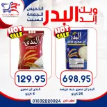 عروض أسواق البدر مصر من ١٣ حتى ١٥ أغسطس ٢٠٢٦ عروض الويك إند - أسواق البدر - مصر - 13 اغسطس 2026 – 15 اغسطس 2026 - صفحة 10