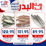 عروض أسواق البدر مصر من ١٣ حتى ١٥ أغسطس ٢٠٢٦ عروض الويك إند - أسواق البدر - مصر - 13 اغسطس 2026 – 15 اغسطس 2026 - صفحة 8