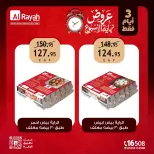 عروض الراية ماركت مصر من ١٣ حتى ١٥ أغسطس ٢٠٢٦ عروض نهاية الأسبوع - الراية ماركت - مصر - 13 اغسطس 2026 – 15 اغسطس 2026 - صفحة 5