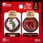 عروض الراية ماركت مصر من ١٣ حتى ١٥ أغسطس ٢٠٢٦ عروض نهاية الأسبوع - الراية ماركت - مصر - 13 اغسطس 2026 – 15 اغسطس 2026 - صفحة 3