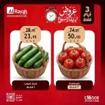 عروض الراية ماركت مصر من ١٣ حتى ١٥ أغسطس ٢٠٢٦ عروض نهاية الأسبوع - الراية ماركت - مصر - 13 اغسطس 2026 – 15 اغسطس 2026 - صفحة 8