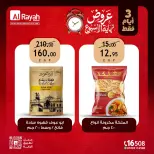 عروض الراية ماركت مصر من ١٣ حتى ١٥ أغسطس ٢٠٢٦ عروض نهاية الأسبوع - الراية ماركت - مصر - 13 اغسطس 2026 – 15 اغسطس 2026 - صفحة 7