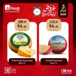 عروض الراية ماركت مصر من ١٣ حتى ١٥ أغسطس ٢٠٢٦ عروض نهاية الأسبوع - الراية ماركت - مصر - 13 اغسطس 2026 – 15 اغسطس 2026 - صفحة 4