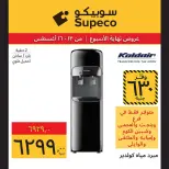 Supeco Egypt offers from 13 to 16 August 2026 Weekend Deals - Supeco - Egypt - 13 August 2026 – 16 August 2026 - Page 8