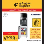 Supeco Egypt offers from 13 to 16 August 2026 Weekend Deals - Supeco - Egypt - 13 August 2026 – 16 August 2026 - Page 9
