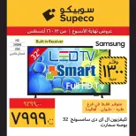 Supeco Egypt offers from 13 to 16 August 2026 Weekend Deals - Supeco - Egypt - 13 August 2026 – 16 August 2026 - Page 2