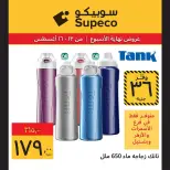 Supeco Egypt offers from 13 to 16 August 2026 Weekend Deals - Supeco - Egypt - 13 August 2026 – 16 August 2026 - Page 12