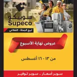 Supeco Egypt offers from 13 to 16 August 2026 Weekend Deals - Supeco - Egypt - 13 August 2026 – 16 August 2026 - Page 1