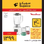 Supeco Egypt offers from 13 to 16 August 2026 Weekend Deals - Supeco - Egypt - 13 August 2026 – 16 August 2026 - Page 6