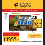 Supeco Egypt offers from 13 to 16 August 2026 Weekend Deals - Supeco - Egypt - 13 August 2026 – 16 August 2026 - Page 3