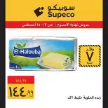 Supeco Egypt offers from 13 to 15 August 2026 Weekend Deals - Supeco - Egypt - 13 August 2026 – 15 August 2026 - Page 3