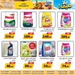 Awlad Ragab offers from 10 to 26 August 2026 Summer Offers - Awlad Ragab - Egypt - 10 August 2026 – 26 August 2026 - Page 19