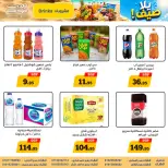 Awlad Ragab offers from 10 to 26 August 2026 Summer Offers - Awlad Ragab - Egypt - 10 August 2026 – 26 August 2026 - Page 18