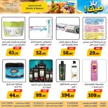 Awlad Ragab offers from 10 to 26 August 2026 Summer Offers - Awlad Ragab - Egypt - 10 August 2026 – 26 August 2026 - Page 22