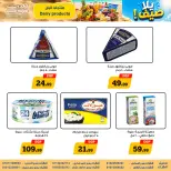 Awlad Ragab offers from 10 to 26 August 2026 Summer Offers - Awlad Ragab - Egypt - 10 August 2026 – 26 August 2026 - Page 10