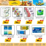 Awlad Ragab offers from 10 to 26 August 2026 Summer Offers - Awlad Ragab - Egypt - 10 August 2026 – 26 August 2026 - Page 21