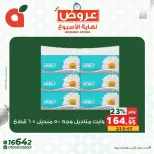 عروض بنده مصر من ١٣ حتى ١٥ أغسطس ٢٠٢٦ عروض نهاية الأسبوع - بنده - مصر - 13 اغسطس 2026 – 15 اغسطس 2026 - صفحة 4