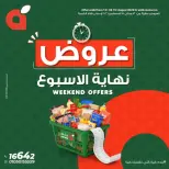عروض بنده مصر من ١٣ حتى ١٥ أغسطس ٢٠٢٦ عروض نهاية الأسبوع - بنده - مصر - 13 اغسطس 2026 – 15 اغسطس 2026 - صفحة 1