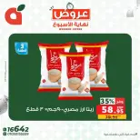 عروض بنده مصر من ١٣ حتى ١٥ أغسطس ٢٠٢٦ عروض نهاية الأسبوع - بنده - مصر - 13 اغسطس 2026 – 15 اغسطس 2026 - صفحة 2